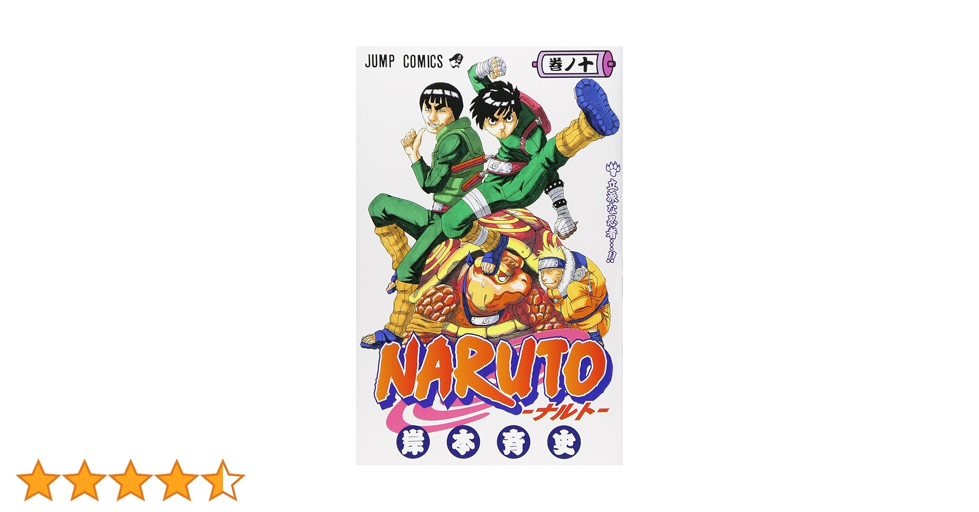 【希少初版本】ナルトNARUTO1巻〜10巻 希少初版本】ナルトNARUTO1巻〜10巻 NARUTOーナルト 1-10巻